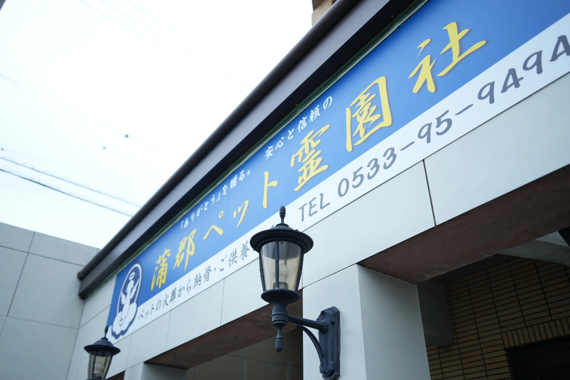 ペット火葬