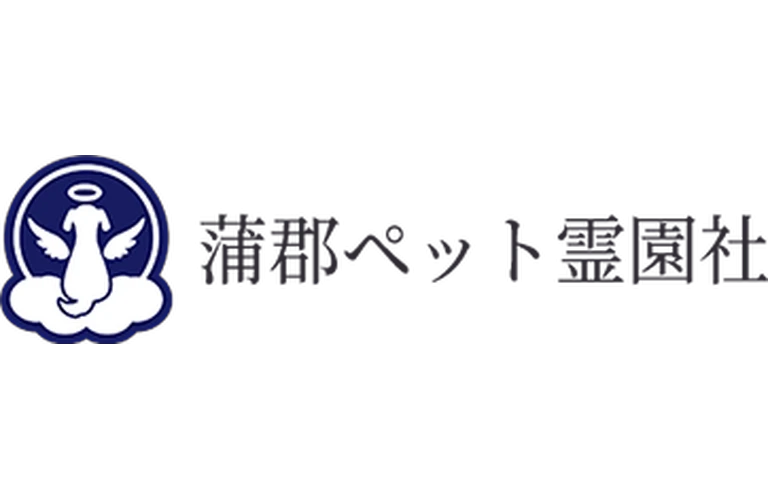 蒲郡ペット霊園社